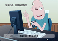 重慶市公安局電信詐騙動(dòng)畫(huà) 2